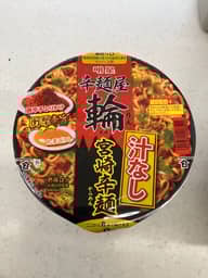 辛麺屋輪監修 汁なし宮崎辛麺 辛さレベル5