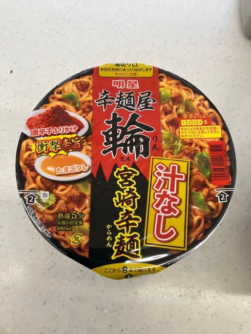 辛麺屋輪監修 汁なし宮崎辛麺 辛さレベル5