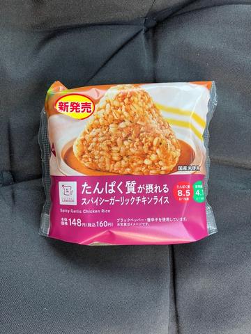 たんぱく質が摂れるスパイシーガーリックチキンライス