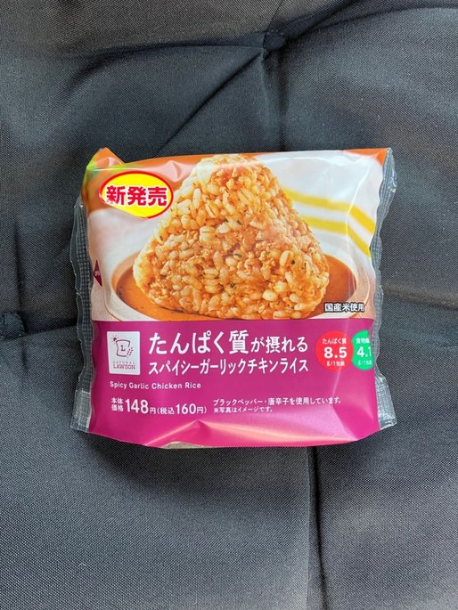 たんぱく質が摂れるスパイシーガーリックチキンライス