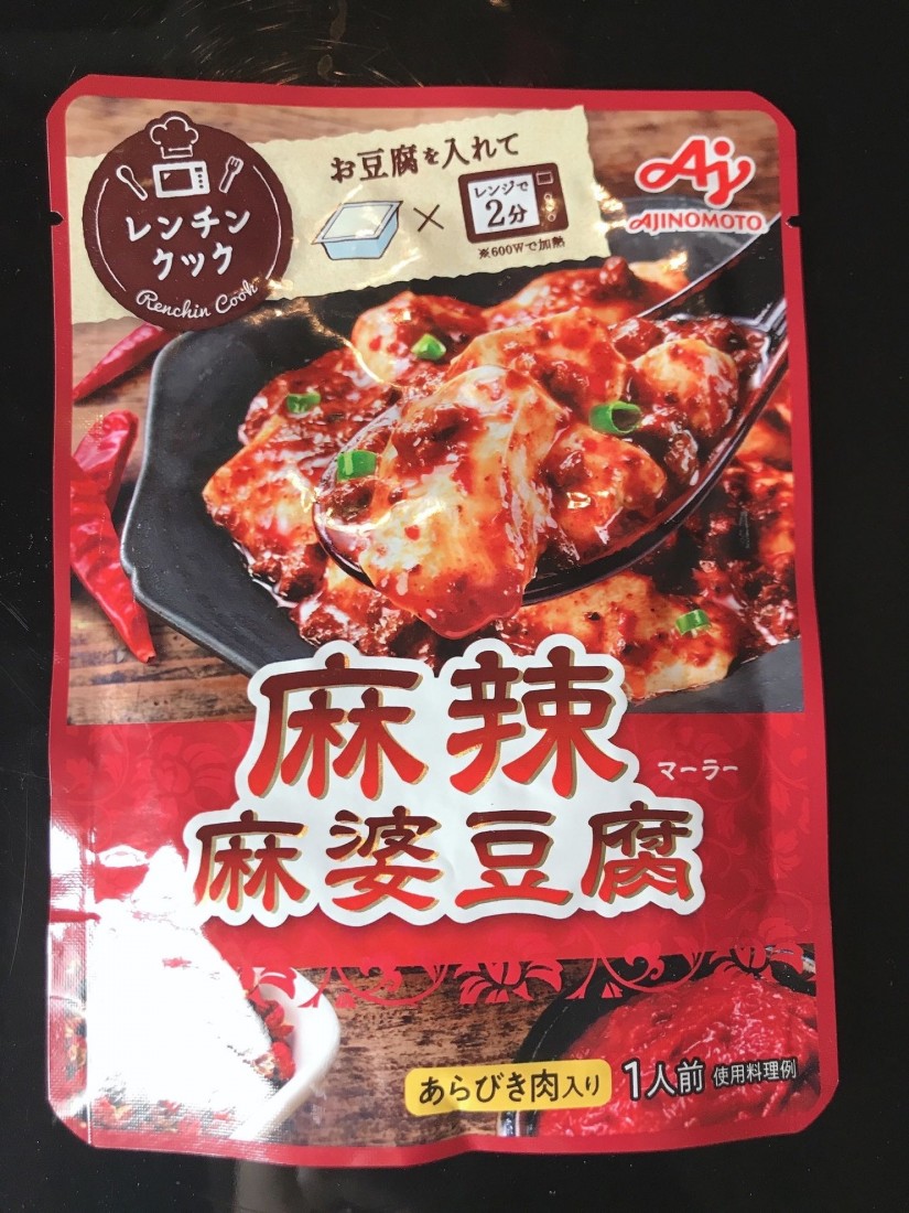 麻辣麻婆豆腐 辛さレベル5