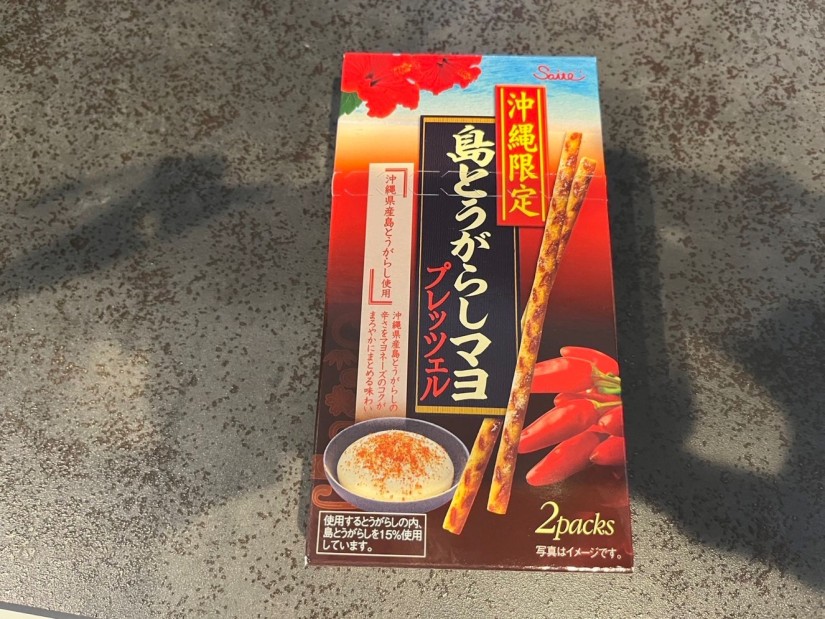 沖縄限定 島とうがらしマヨプレッツェル