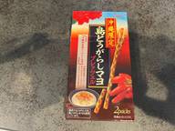 沖縄限定 島とうがらしマヨプレッツェル