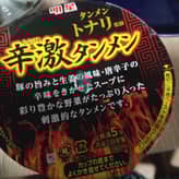 辛激ラーメン 3辛