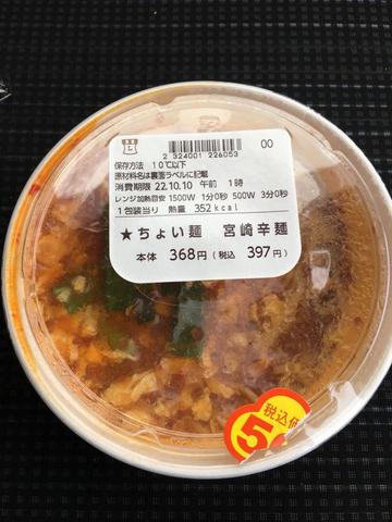 ★ちょい麺 宮崎辛麺