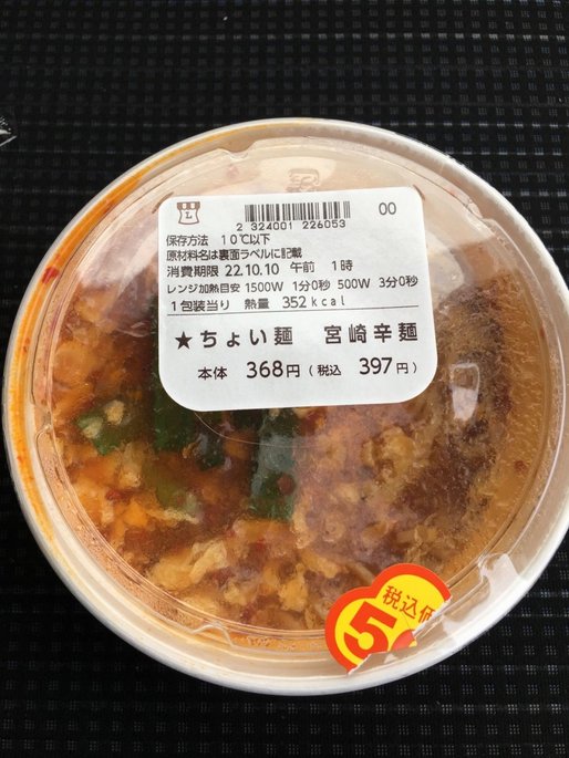 ★ちょい麺 宮崎辛麺