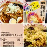 北極野菜シャキシャキ 辛10