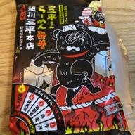 三平くん ラーメンみそ  旭川三平本店 激辛