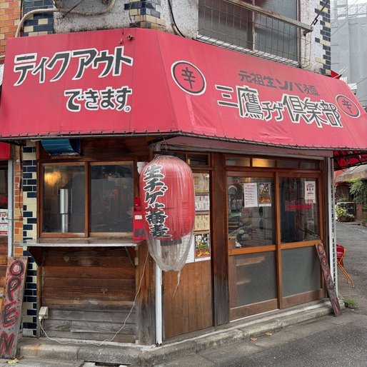 激辛チゲ蕎麦21辛 40辛