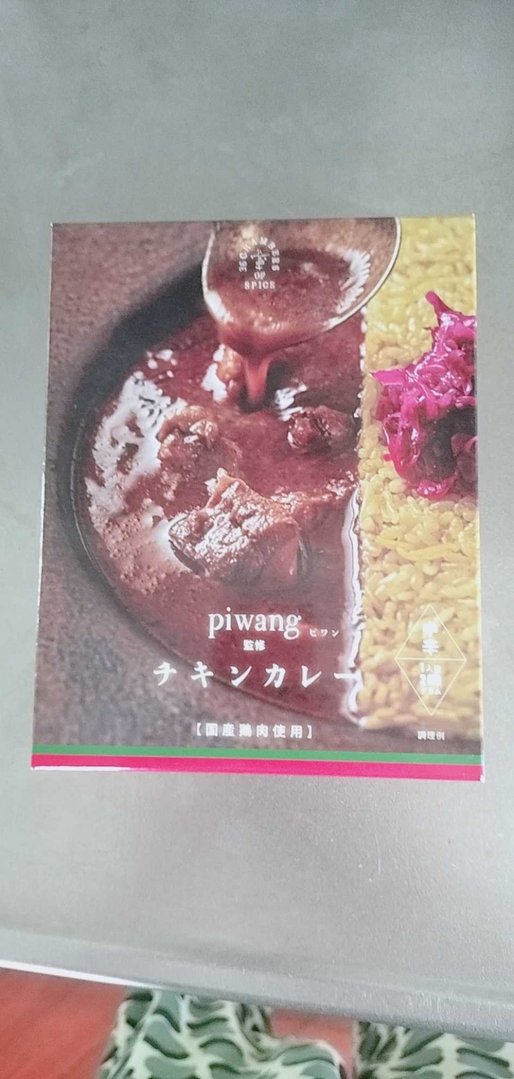 ピワン監修 チキンカレー 中辛