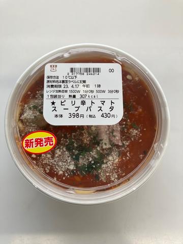 ピリ辛トマトスープパスタ ピリ辛