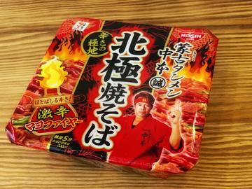蒙古タンメン中本 北極焼そば 激辛 マコファイヤー