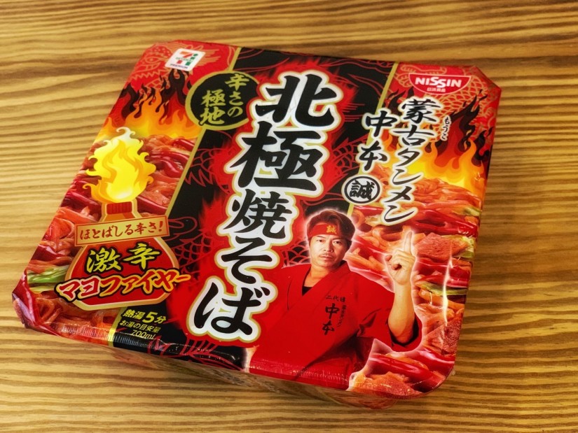 蒙古タンメン中本 北極焼そば 激辛 マコファイヤー