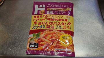 和えるパスタ和風アラビアータ