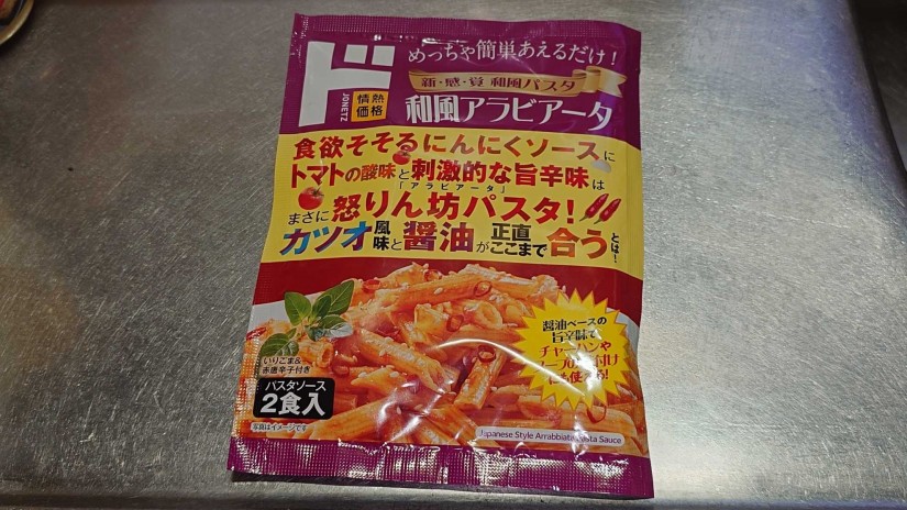 和えるパスタ和風アラビアータ