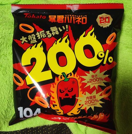 暴君ハバネロ 大盤振る舞い！ ２００％ 🌶🌶🌶🌶🌶🌶🌶🌶🌶🌶