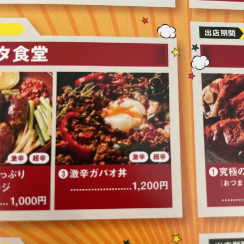 激辛ガパオ丼 激辛