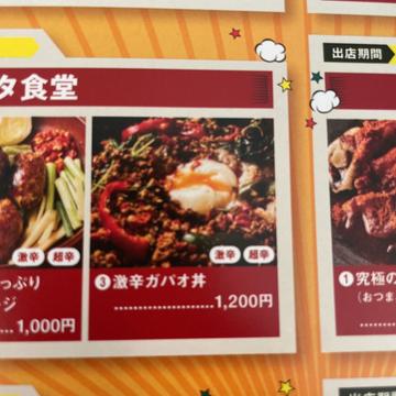 激辛ガパオ丼 激辛