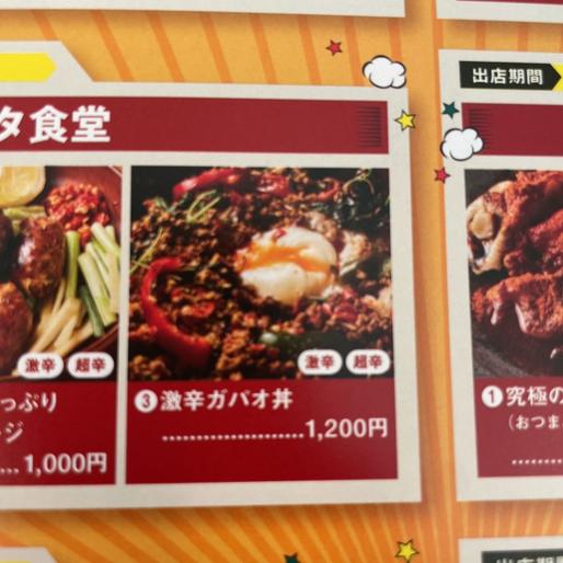 激辛ガパオ丼 激辛