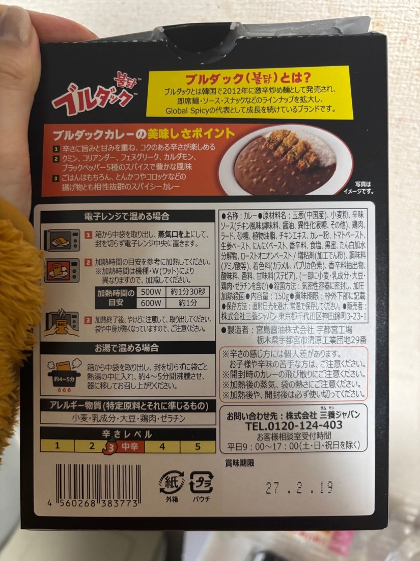 ブルダックカレー 中辛
