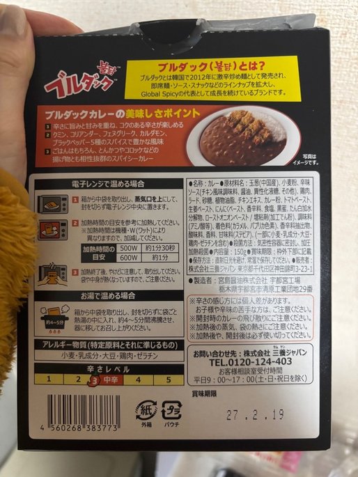 ブルダックカレー 中辛