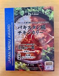 JAPAN MENU AWARD　＜パキスタン風チキンカリー