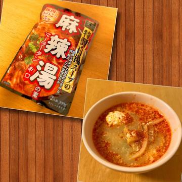 S&B菜館 麻辣湯の素 辛口