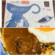 【超激辛】辛杉家の憂鬱「辛杉シン」漆黒のビーフカレー 辛さ戦闘力 7