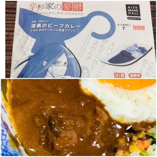 【超激辛】辛杉家の憂鬱「辛杉シン」漆黒のビーフカレー 辛さ戦闘力 7