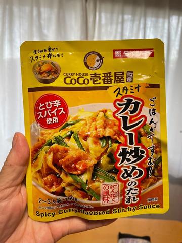 CoCo壱番屋監修 カレー炒めのたれ