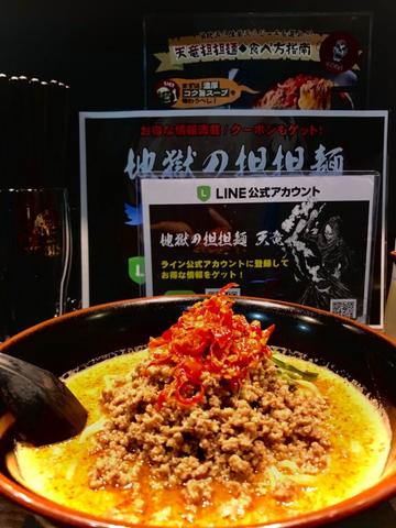 地獄の坦々麺  30辛 プロフェッショナル編