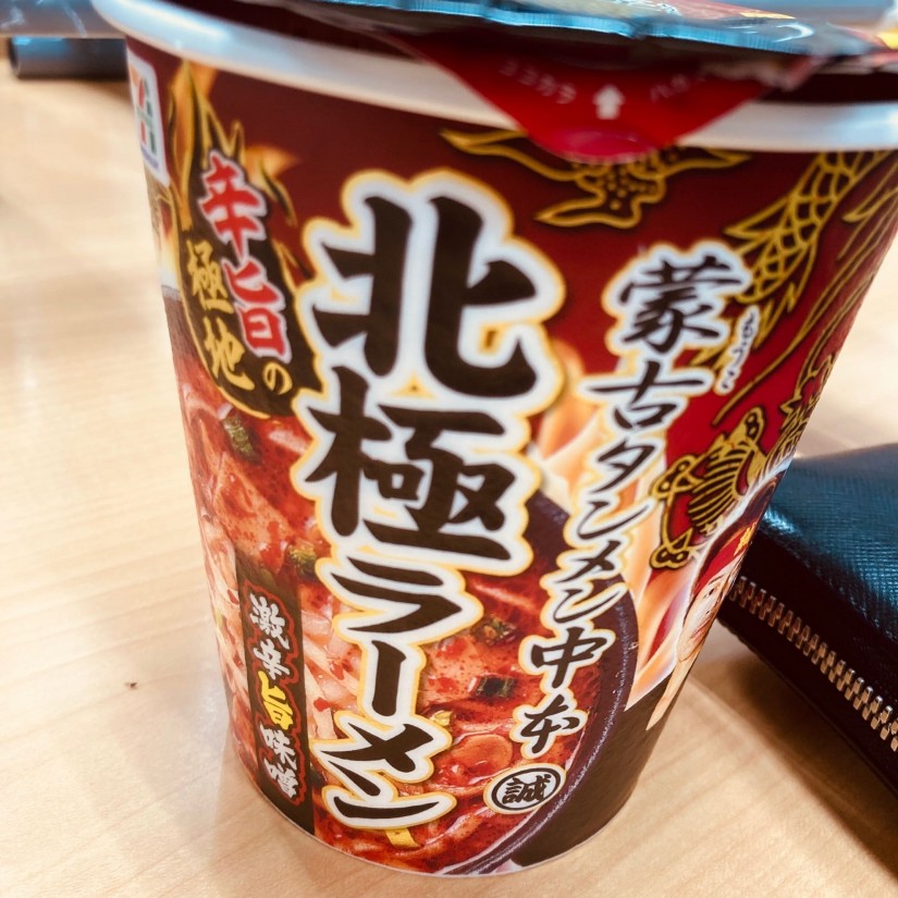 北極ラーメン 激辛旨味噌