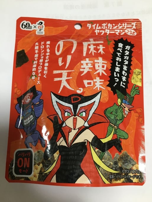 【統合済み】ドロンジョ様 のり天麻辣味