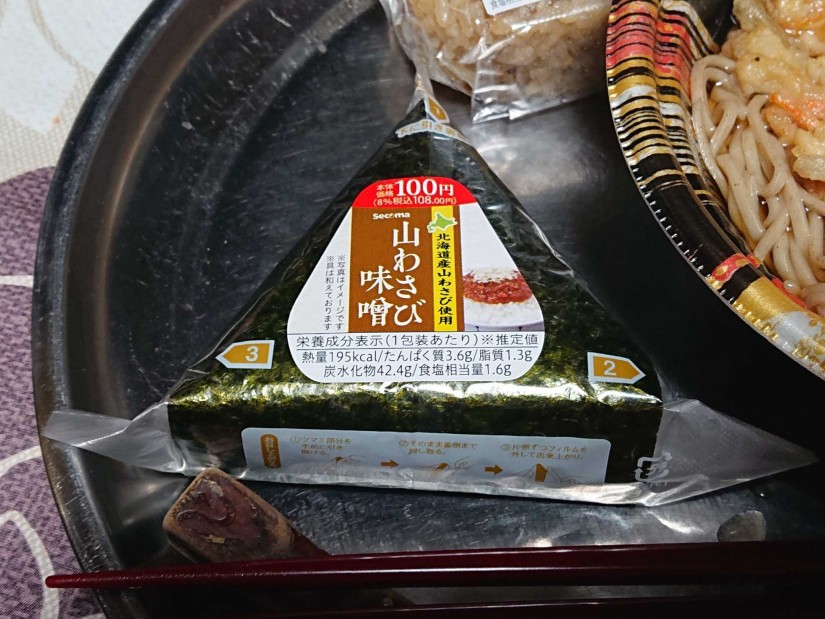 山わさび味噌おにぎり