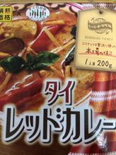 タイレッドカレー 赤唐辛子の鮮やかな色と辛味