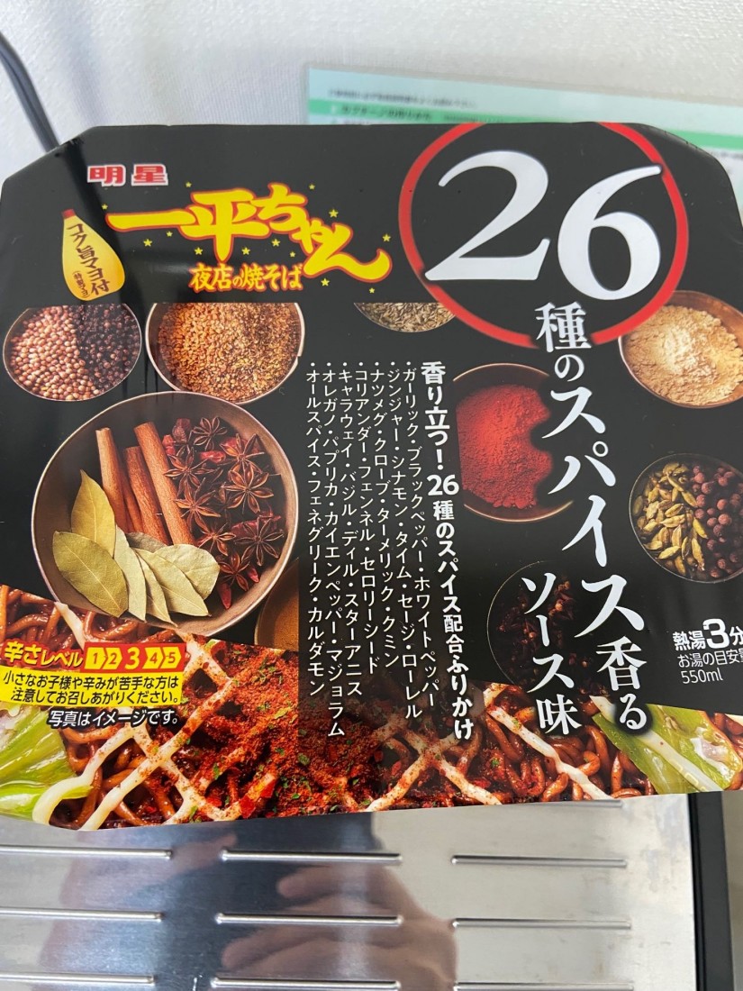 一平ちゃん  26種のスパイス香るソース味 辛さレベル3