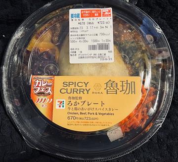 魯珈監修ろかプレート 🌶️🌶️🌶️