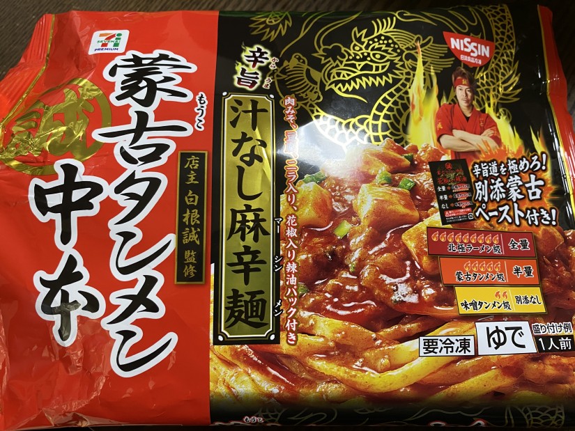 辛旨汁なし麻辛麺