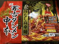 辛旨汁なし麻辛麺