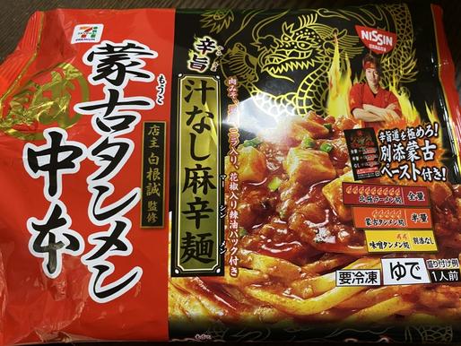 辛旨汁なし麻辛麺