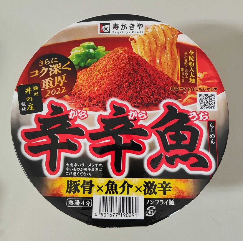 【統合済み】麺処井の庄監修 辛辛魚らーめん(2022) 豚骨×魚介×激辛