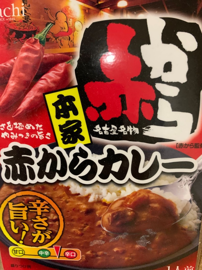 赤からカレー 中辛〜辛口