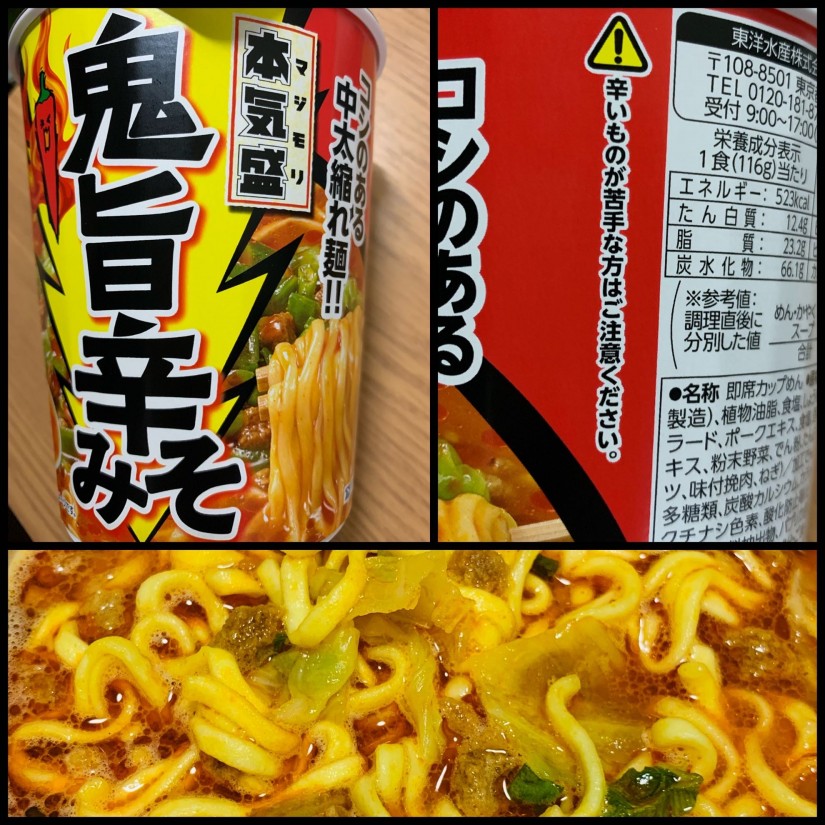 本気盛  　鬼旨辛みそ 鬼旨辛