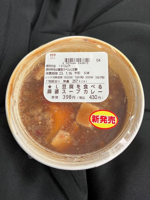 豆腐を食べる麻婆スープカレー シビ辛
