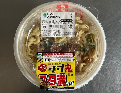 すず鬼監修　スタ満ソバ