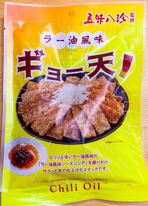 五味八珍監修 ラー油風味 ギョー天！