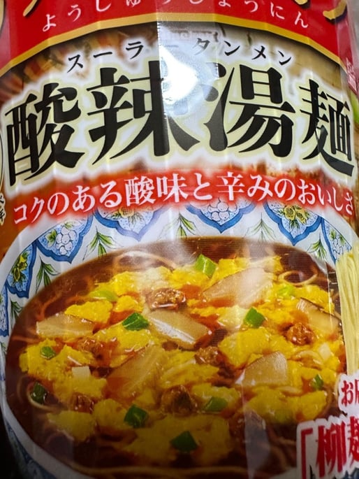 中国ラーメン湯州商人監修酸辣湯麺 なし