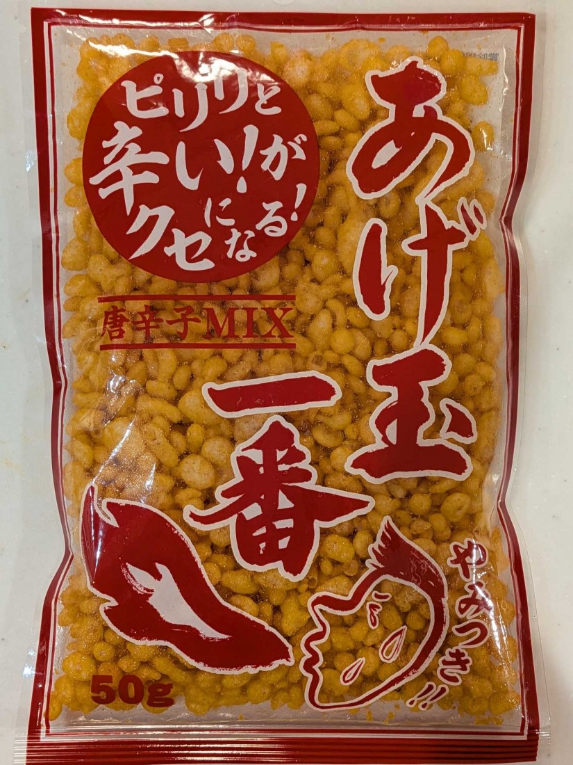 あげ玉一番 ピリリと辛い！がクセになる！ 唐辛子MAX