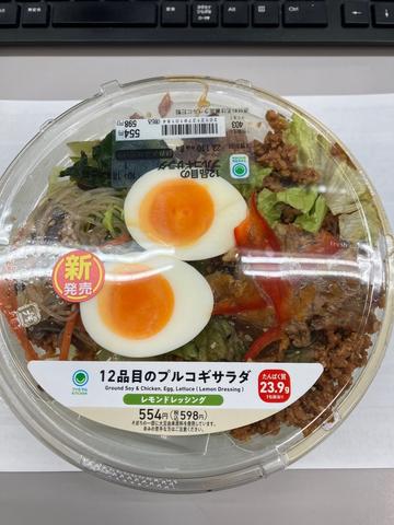 12品目のプルコギサラダ