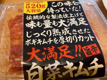 白菜キムチ